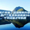 关于居住证的问答