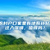 深圳户口办理流程,2020年落户深圳南山区户口咨询电话