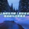 2022上海高考本科各批次录取控制分数线公布！成绩分布信息→
