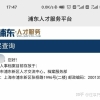 2019年非上海生源高校应届生进沪就业，满72分落户！附申请攻略
