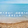 为何985学生不愿去上海？即使放宽落户政策还是如此，原因很现实