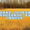 西澳大学毕业生可以直接落户上海吗？