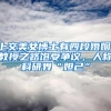 「防骗指南」“包办入户、100%入户”！别信，小心被骗了