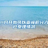 留学生在深圳创业可以领补贴45万元？深圳人社局的创业扶持政策