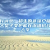 我市这些地点可异地受理全国居民身份证，大家更方便啦！