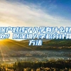 上海公积金有哪些提取方式