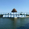 （投行暑期实习）券商行业开启抢人大战！扩招3000人，应届生月薪3.8w!