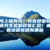 毕业生档案挂靠入户广州完全指南