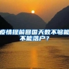 「快讯」两大留学归国人员重要证明文件有变动
