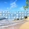 韩国留学回国就业福利及途径