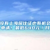 “一窗通办”、电子居住证……这些公安服务将更加便利