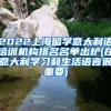 2022上海留学意大利语培训机构排名名单出炉(在意大利学习和生活语言很重要)