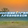 研究生上海人才引进居住证办理条件