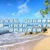 莱斯大学毕业可以落户上海吗？