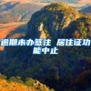 2019深圳龙华区金融企业落户、股权投资、金融人才奖励申报指南