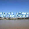 知青补贴无法申领，一封信解难题，七旬老人：终于“名正言顺”了