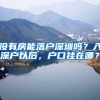 出国留学，档案要放去哪里？