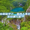 最新！2022年上海中职校自主招收来沪人员随迁子女工作日程调整