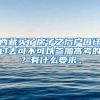 夫妻双方都不是大学生，如何提升上海居住证积分？