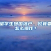 5月29日上海楼市迎重大利好，优化人才直接落户等一系列重大举措