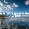 财经早餐02.23：全面放开重点群体落户限制完善积分落户政策
