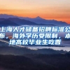 蚂蚁社保：非本地户口，离职后怎么处理社保才能不断缴？