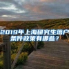 入户深圳除了积分制外还有核准制，这个又是什么鬼？