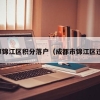 2020深户积分入户留学生深圳落户准迁证材料