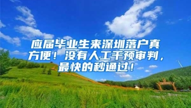 上海留学生落户政策了解一下！