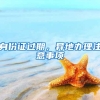 今天起，这些人落户上海更方便啦