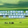 深圳积分入户快速加分条件有哪些？