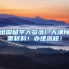 《上海市引进人才申办本市常住户口》、持有《上海市居住证》人员申办本市常住户口公示名单