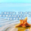 博士直接回老家县城，大几十万安家费+事业编，目前副教授待遇