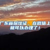 身份证补办