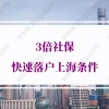 7月起深圳社保执行新缴费基数和待遇偿付基数
