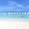 2022／1／14持有《上海市居住证》人员申办本市常住户口公示名单
