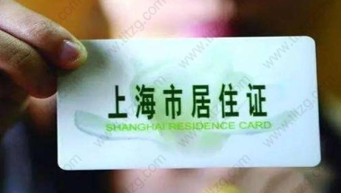 办深圳居住证要什么资料