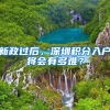 央企总部正加速“离京”，这家世界500强将落户深圳！年内7家撤离