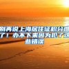 动动手指 就可办理居住证