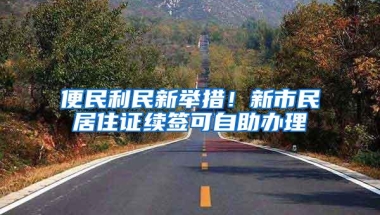 疫情导致2月份社保局没扣社保办不了居住证，4月怎么申请学位？