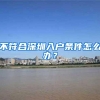 快速凑满居住证积分120分？以下7种方案你必须知道