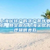 深圳龙岗区创业补贴发放及在深圳创业有资金补贴吗？