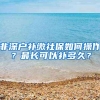 外地人，嫁了个上海人，现在丈夫去世，我还可以落户吗？