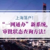 深圳核准制入户申请条件,2022年落深户新政