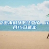 安徽本科以下注意了，10月15日截止