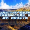 2017考研：学籍验证／迁移户口／打草稿／字体／复试二外说明