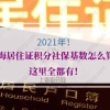 2021年上海应届毕业生要素72分怎么算？趁现在教你怎么达到72分!