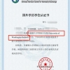 教育部的学历认证对上海落户起决定性的影响！