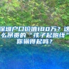 上大学要不要把户口迁到学校？我劝你慎重