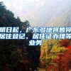 深圳社保缴费基数调整，对你的工资有什么影响？